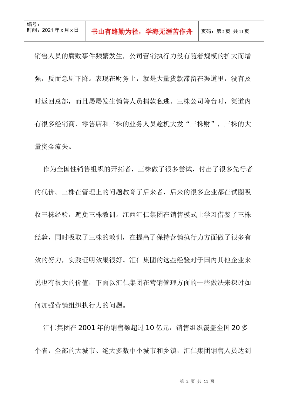 规模企业如何加强执行力1319149381_第2页