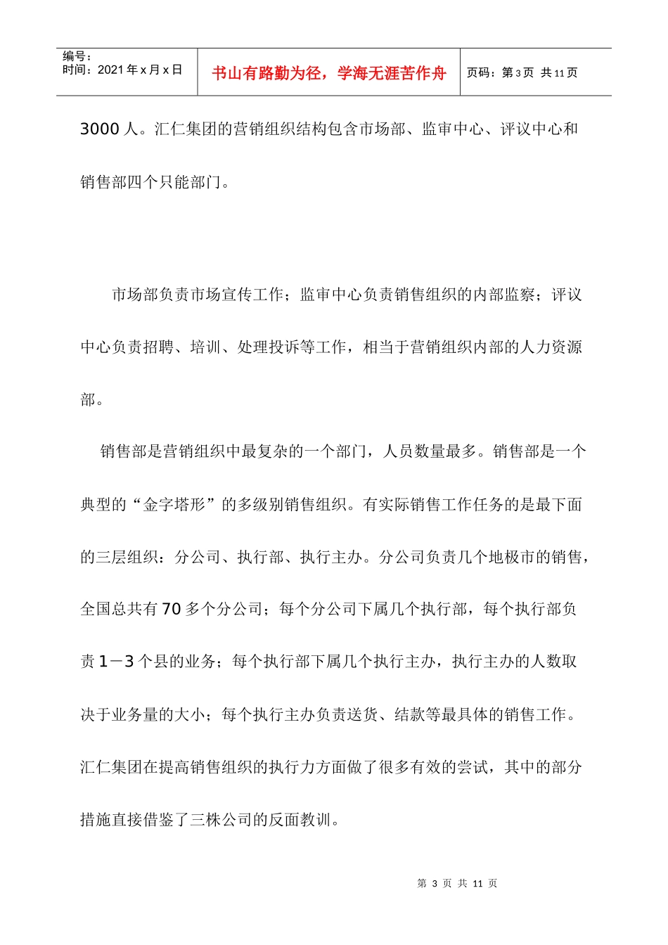 规模企业如何加强执行力1319149381_第3页