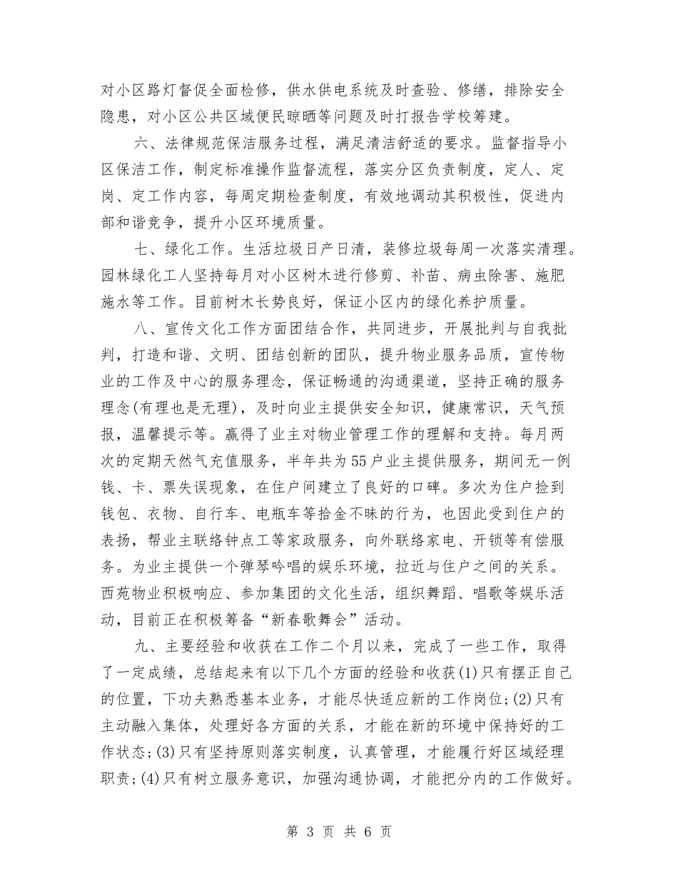 2024年度前台主管工作总结与2024年度前台收银员工作总结汇编_第3页