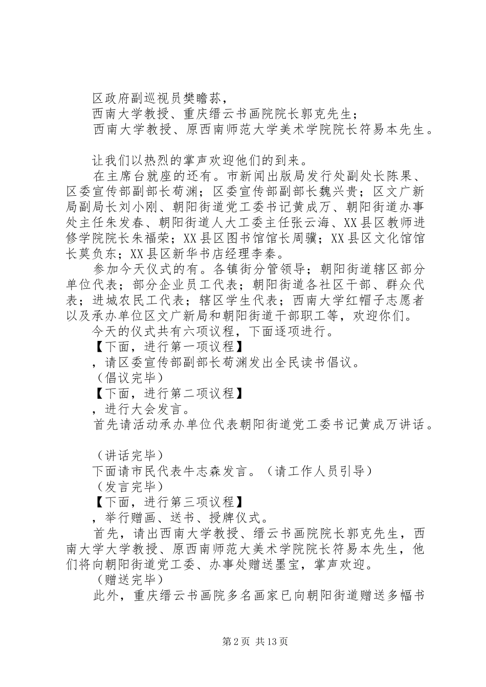 启动仪式环节主持稿_第2页