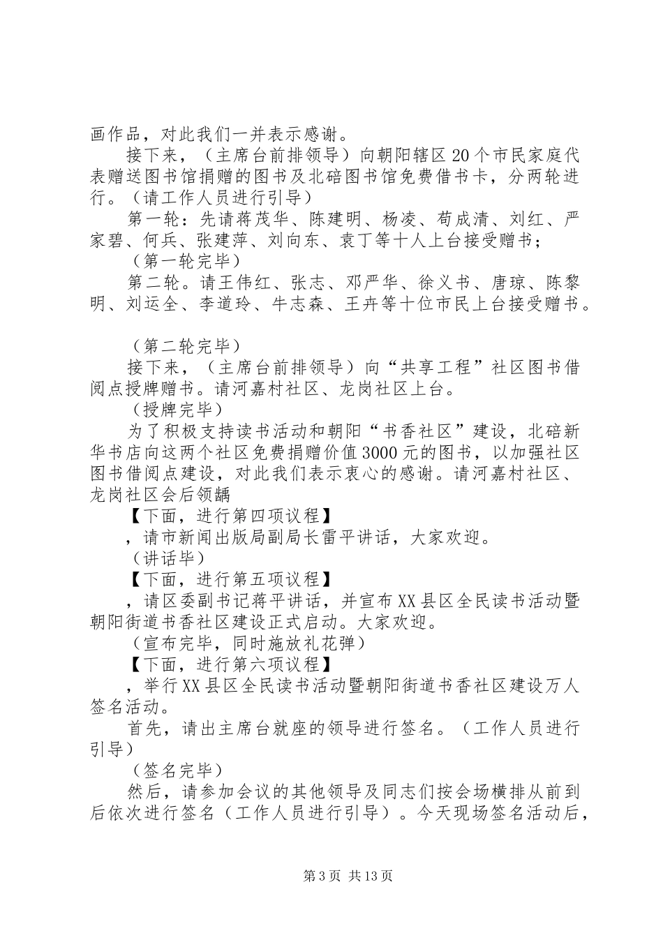 启动仪式环节主持稿_第3页