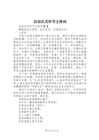 启动仪式环节主持稿