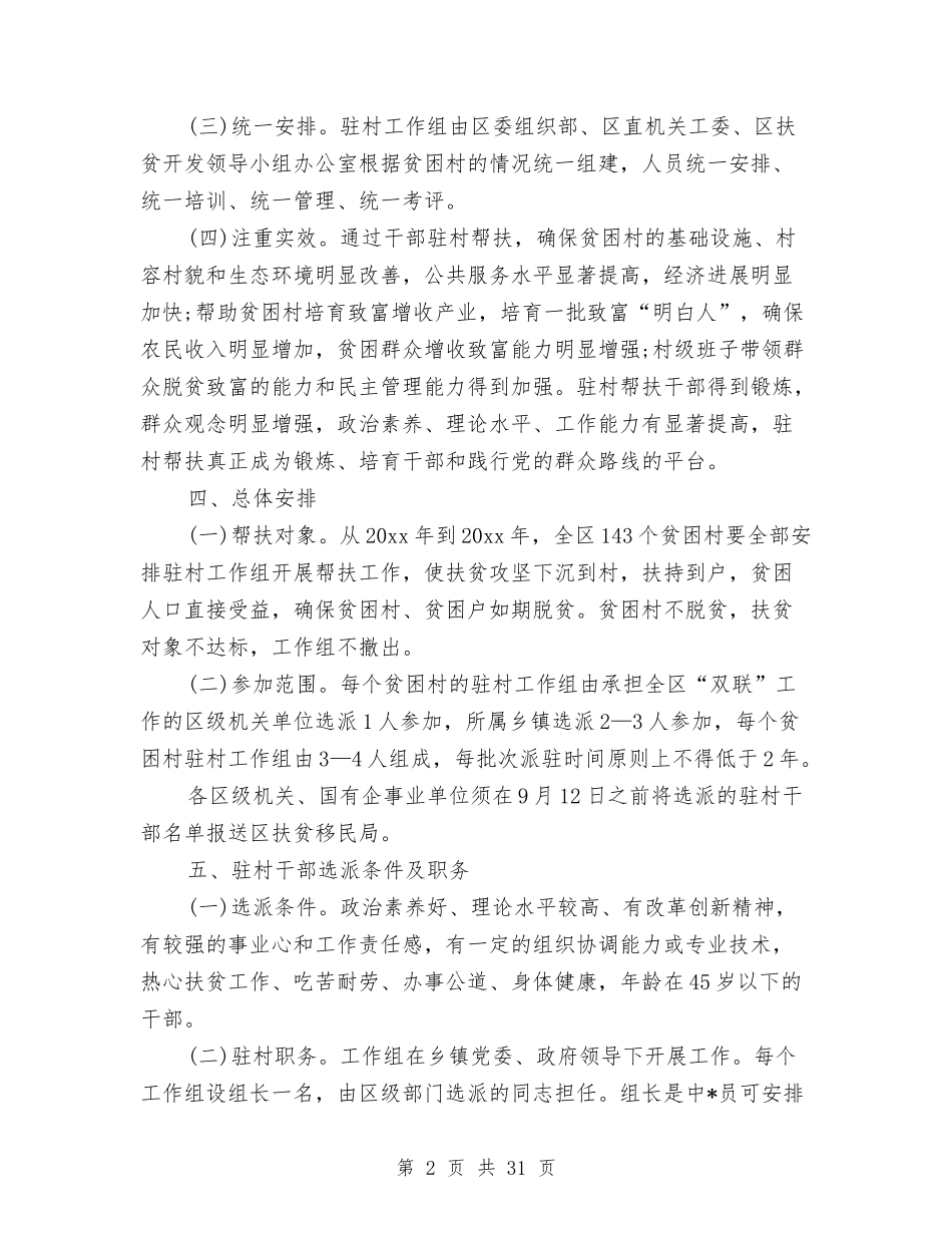 2024驻村队员工作计划与2024骨干培训方案3篇汇编_第2页