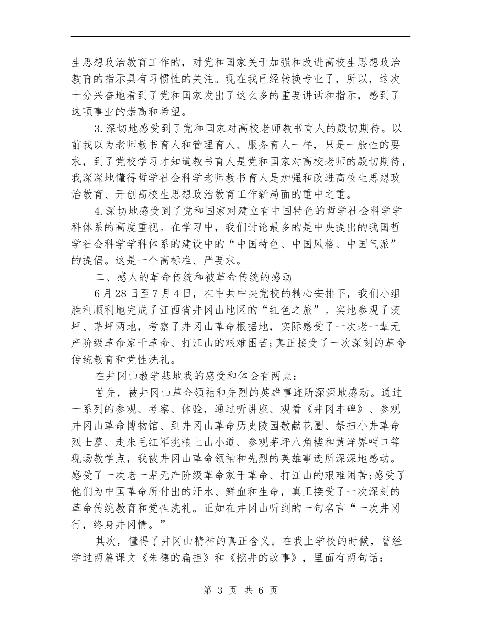 中央党校学习个人总结_第3页