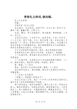 青春礼主持稿,修改稿。(5)