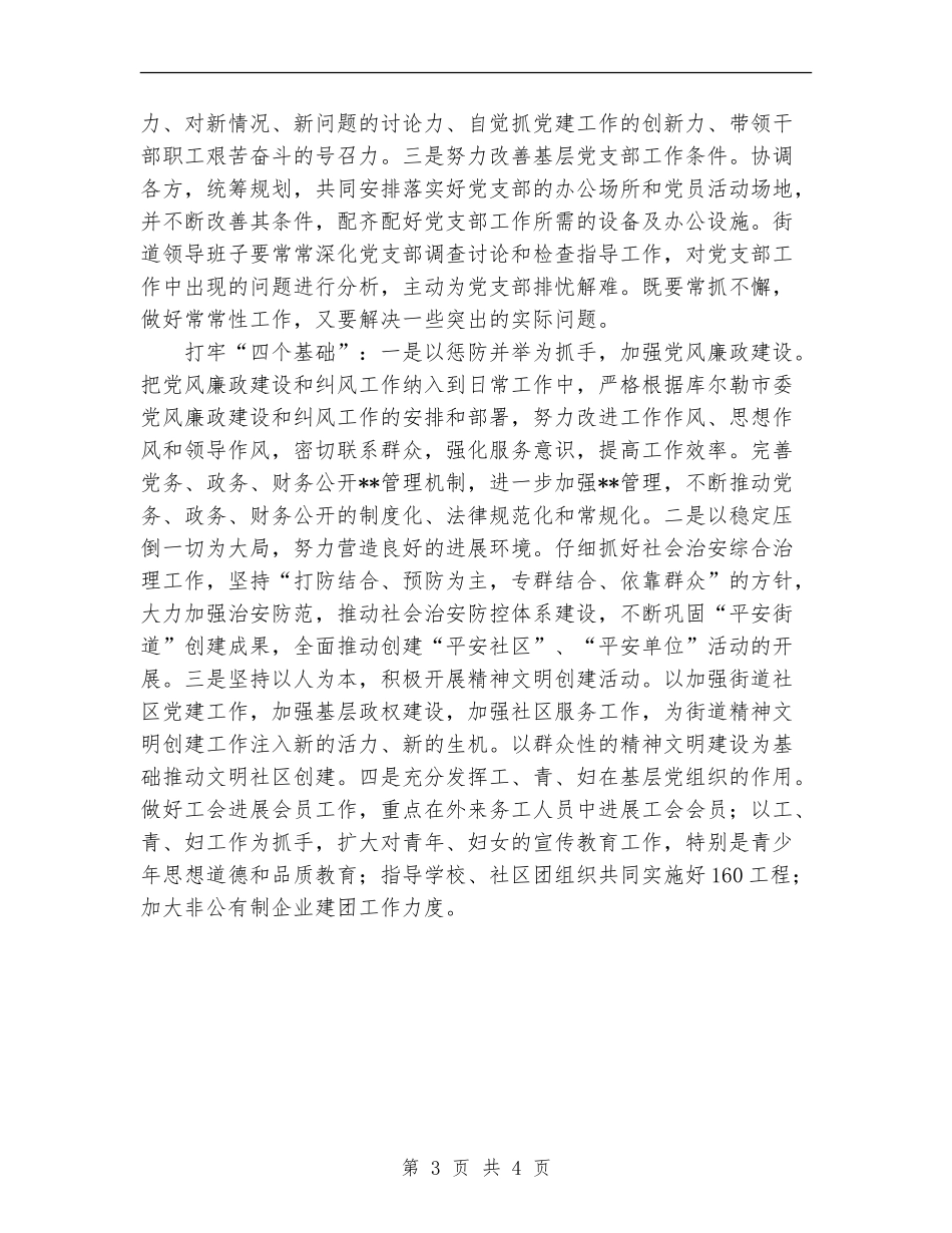 2024年街道党工委下一年党建工作计划范文_第3页