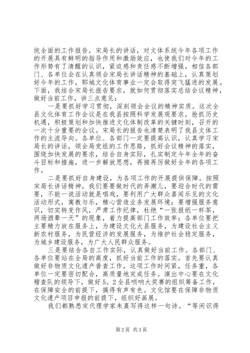 县文化体育工作会议主持稿_第2页