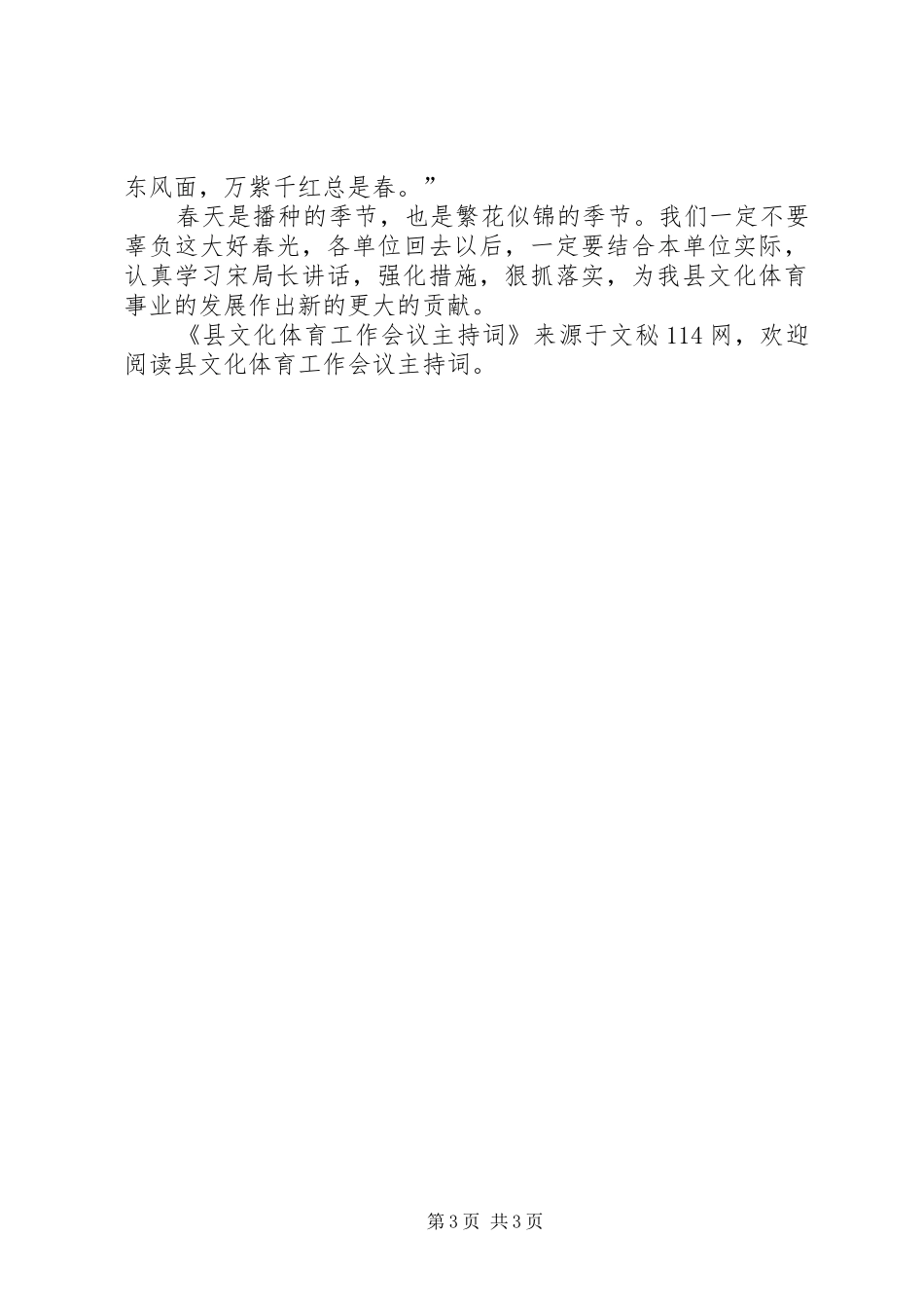 县文化体育工作会议主持稿_第3页