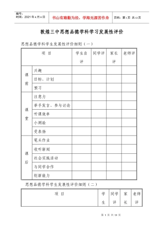 语文学科学习发展性评价