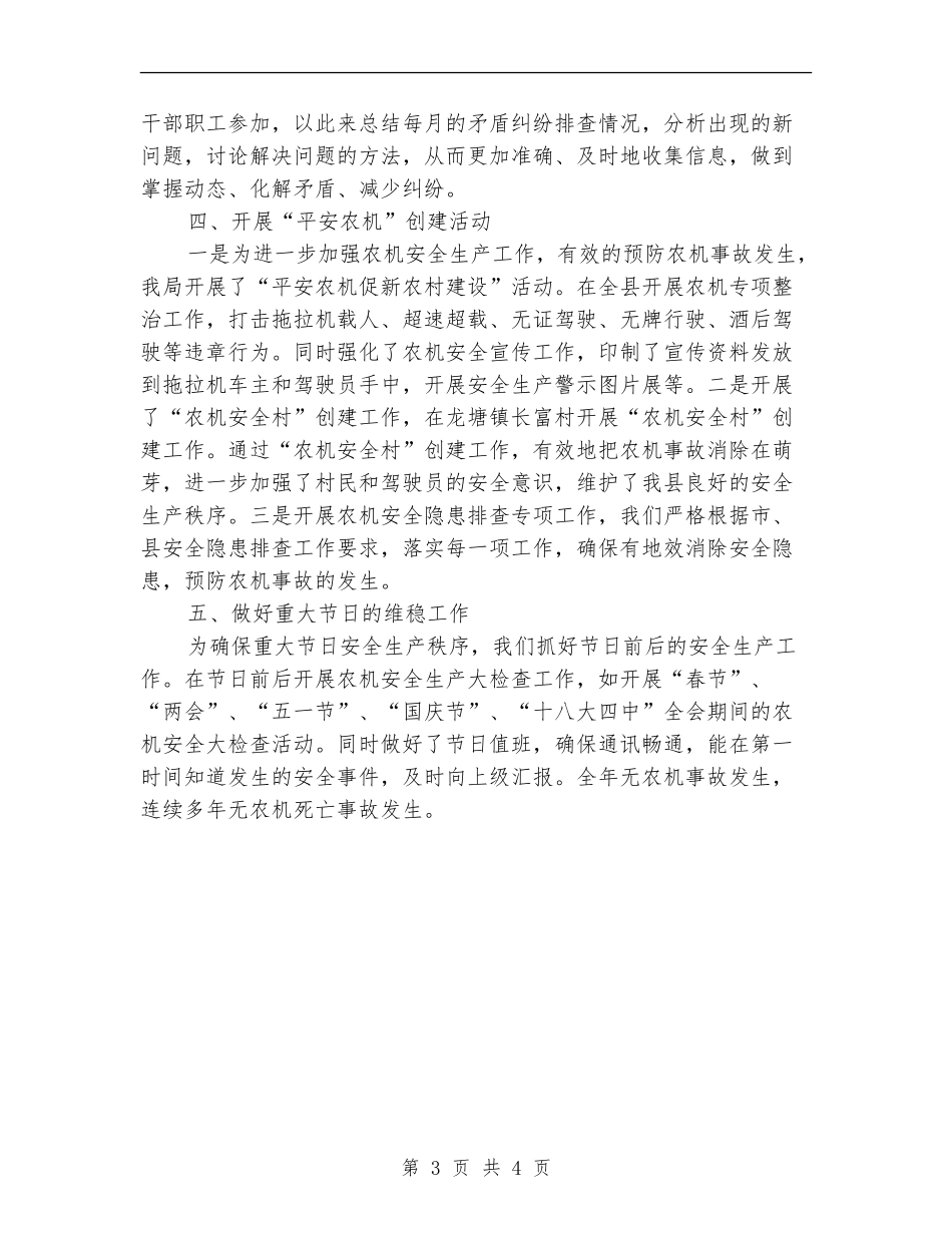 农机局副局长综治述职报告_第3页
