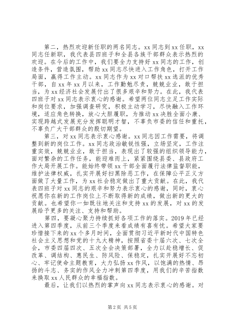 宣布干部任职主持稿两篇_第2页