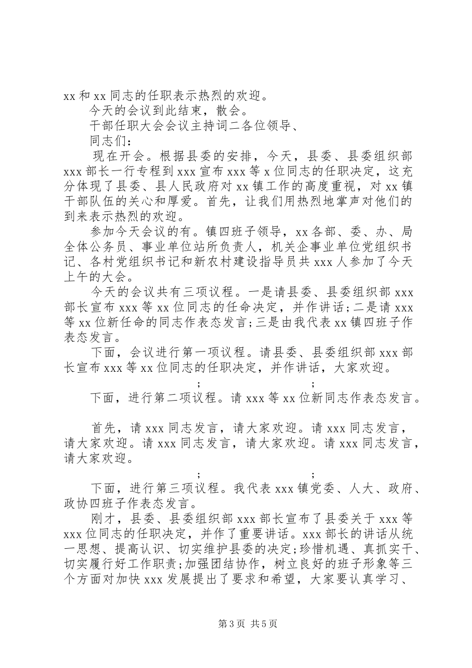宣布干部任职主持稿两篇_第3页