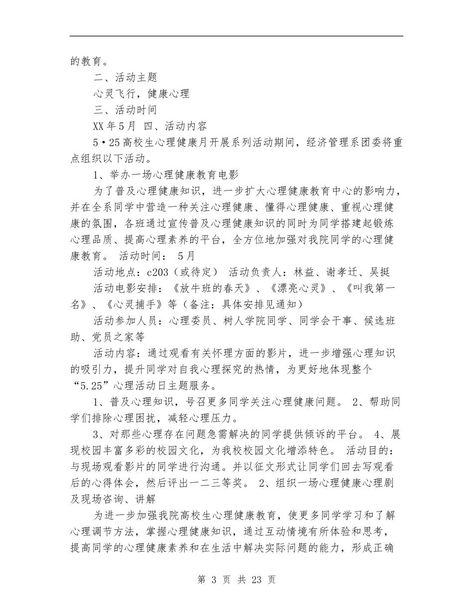 “心灵飞翔”大学生心理健康活动策划书_第3页