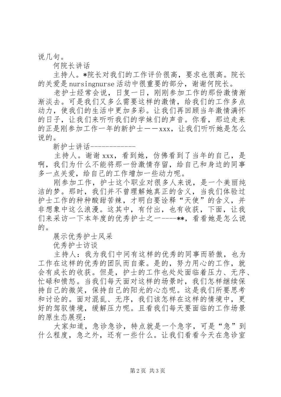 庆祝512国际护士节主题活动主持稿_第2页