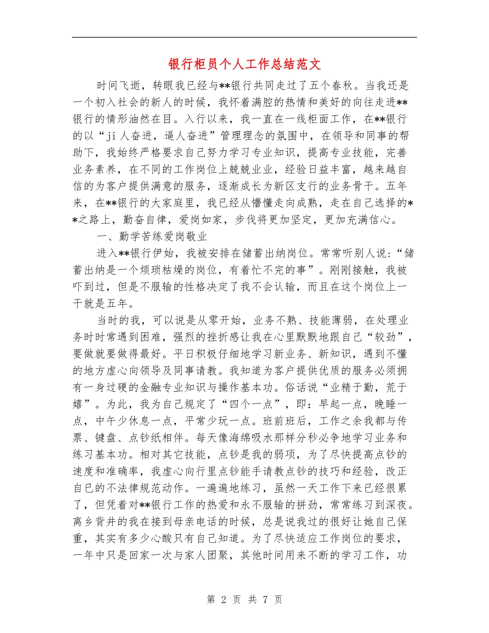 银行柜员个人工作总结范文_第2页