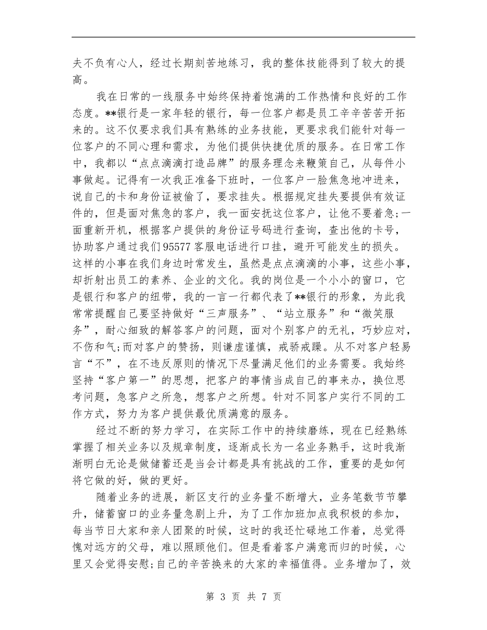银行柜员个人工作总结范文_第3页