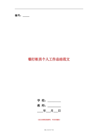 银行柜员个人工作总结范文