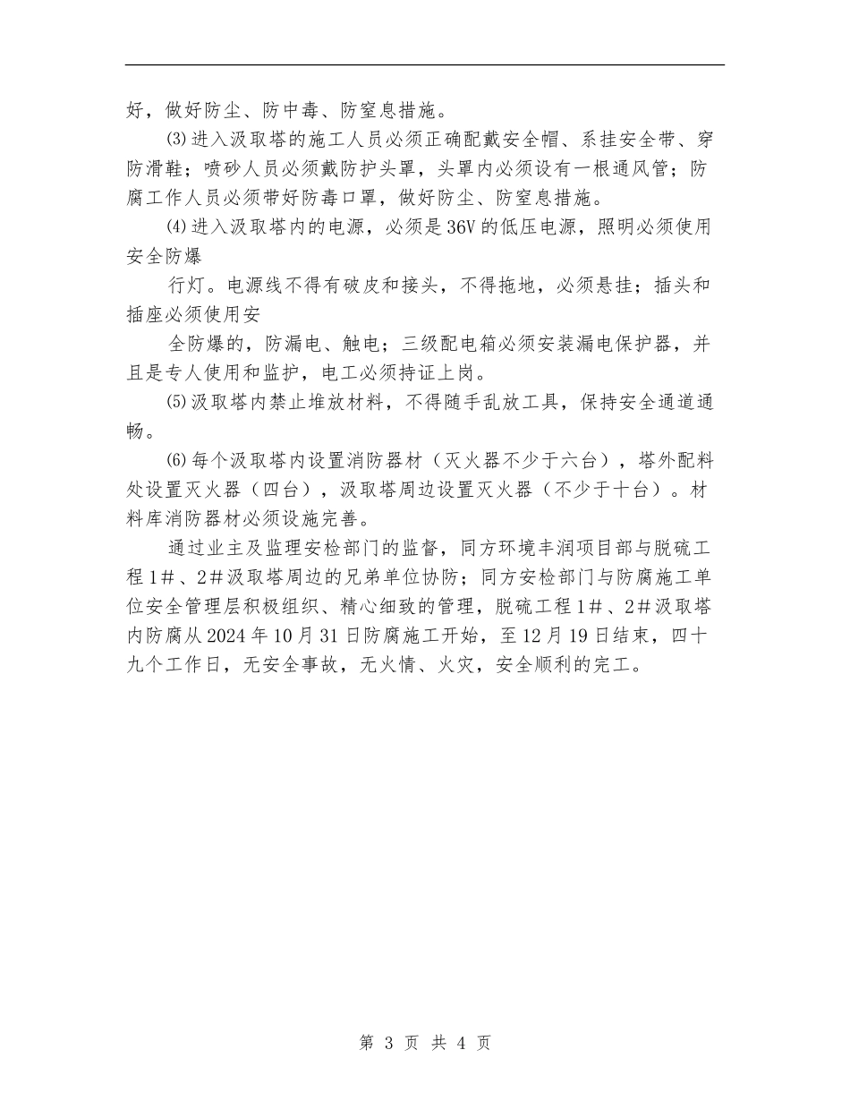 吸收塔内防腐安全防火总结_第3页