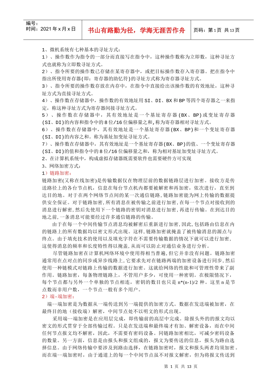 评测师相关资料_第1页