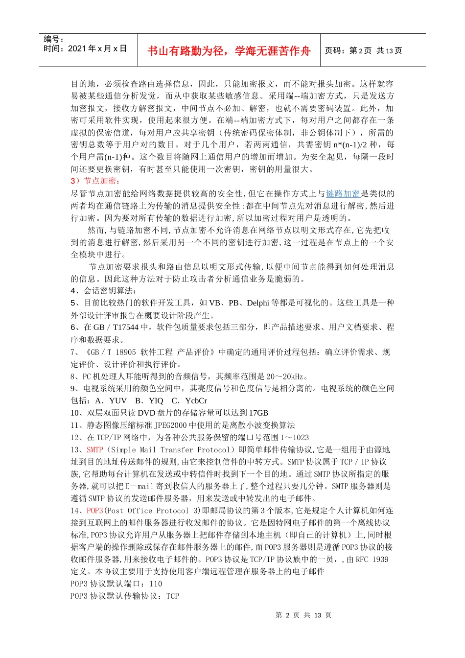 评测师相关资料_第2页