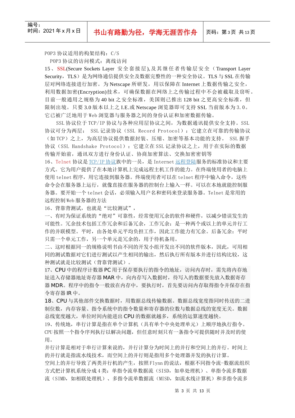 评测师相关资料_第3页