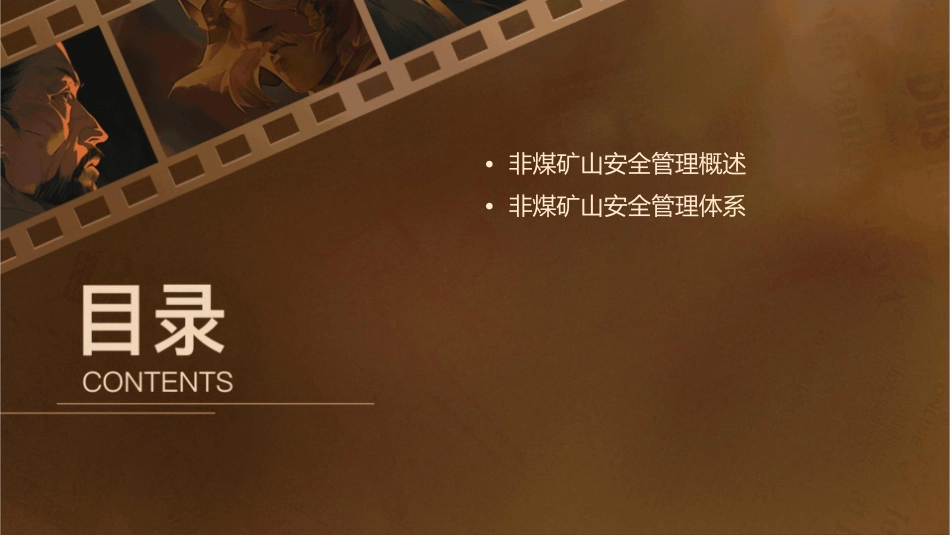 非煤矿山的安全管理知识课件_第2页