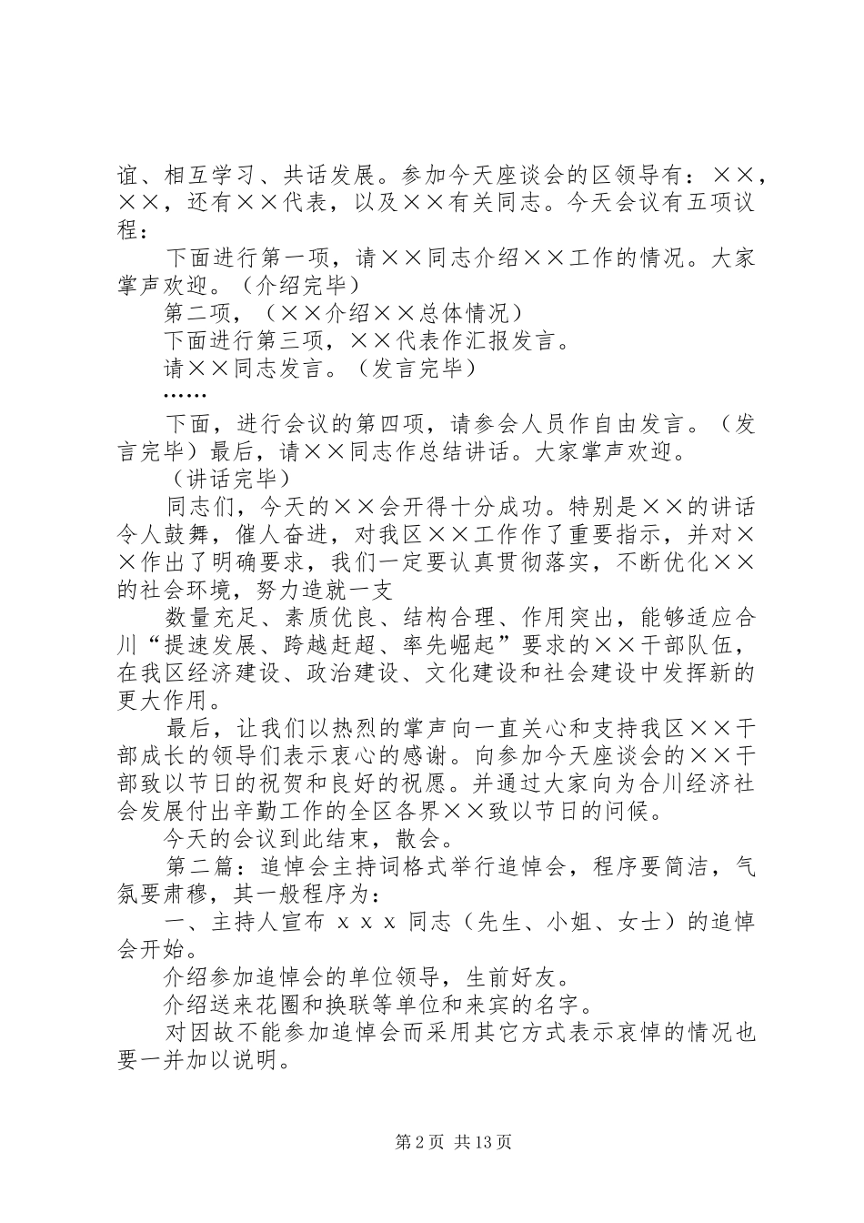 主持稿(格式)_第2页