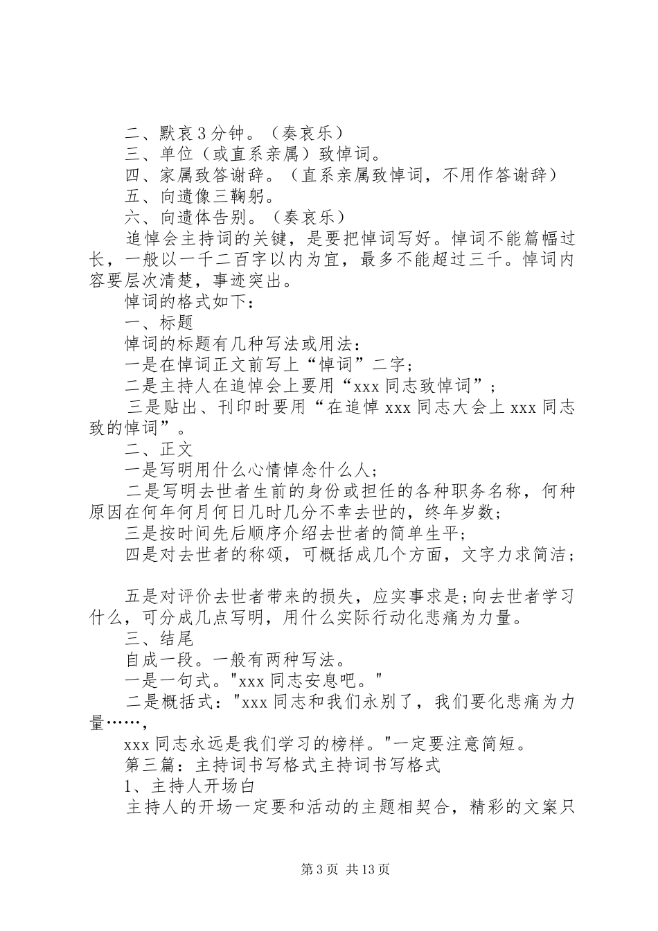 主持稿(格式)_第3页