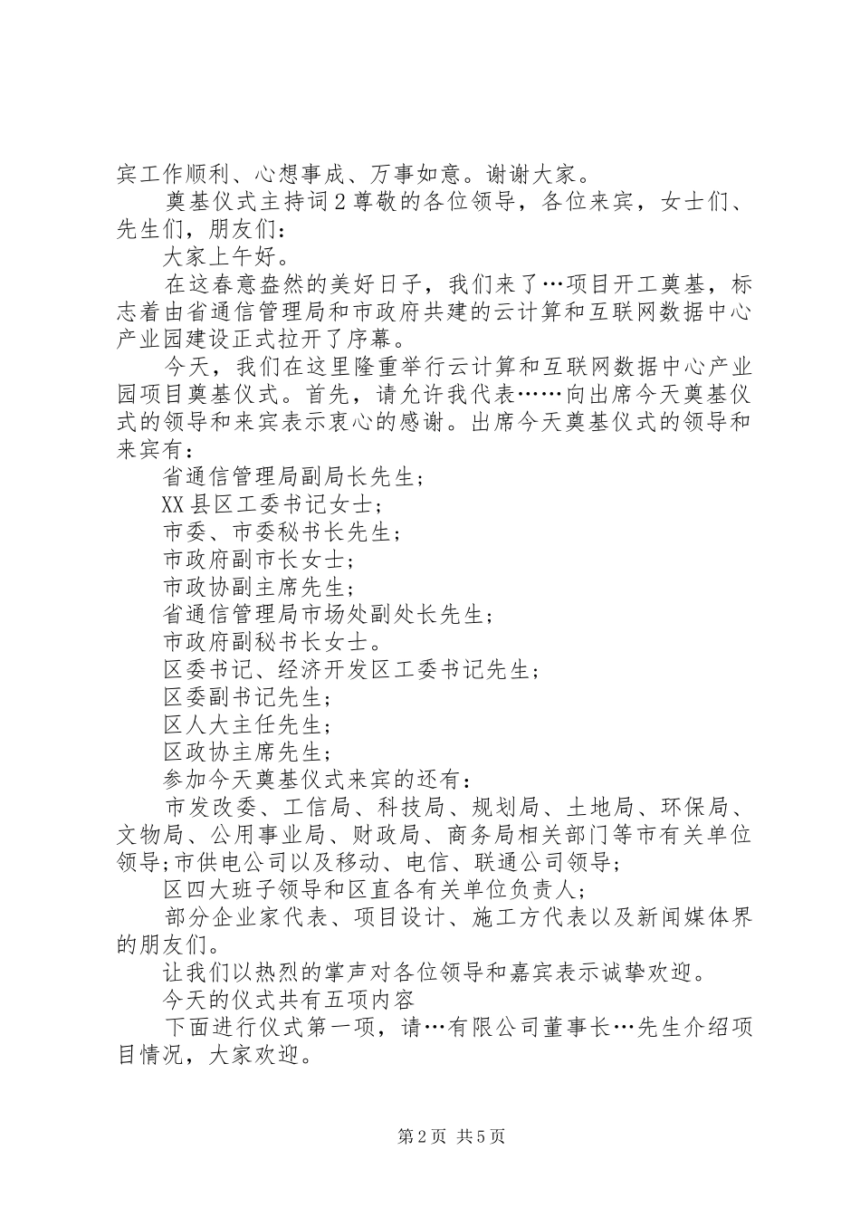 奠基仪式主持稿多篇_第2页