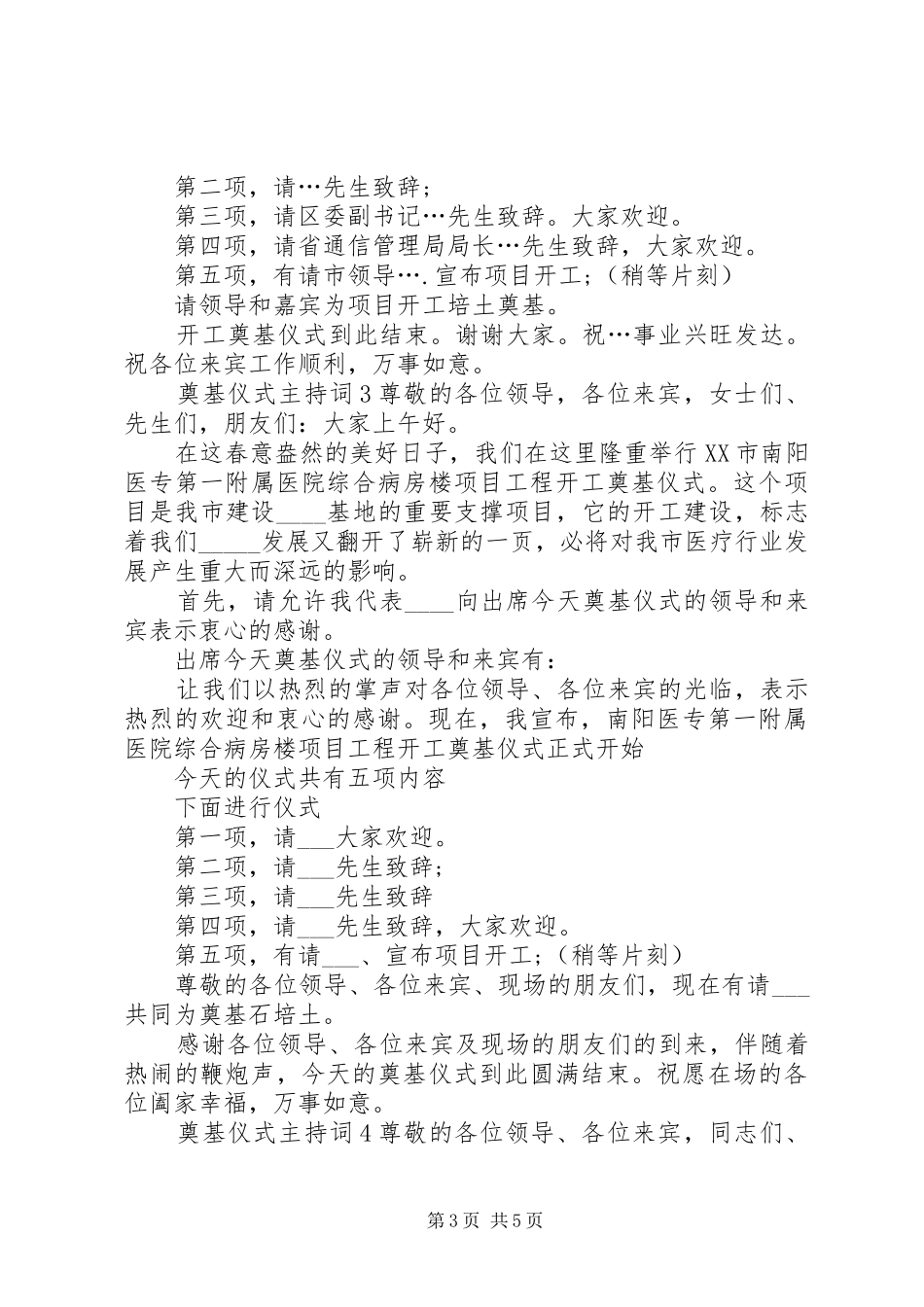 奠基仪式主持稿多篇_第3页