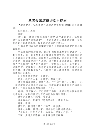 孝老爱亲道德讲堂主持稿(5)