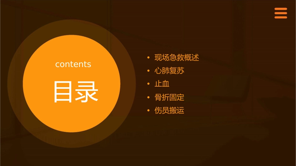 现场四项急救常识课件_第2页