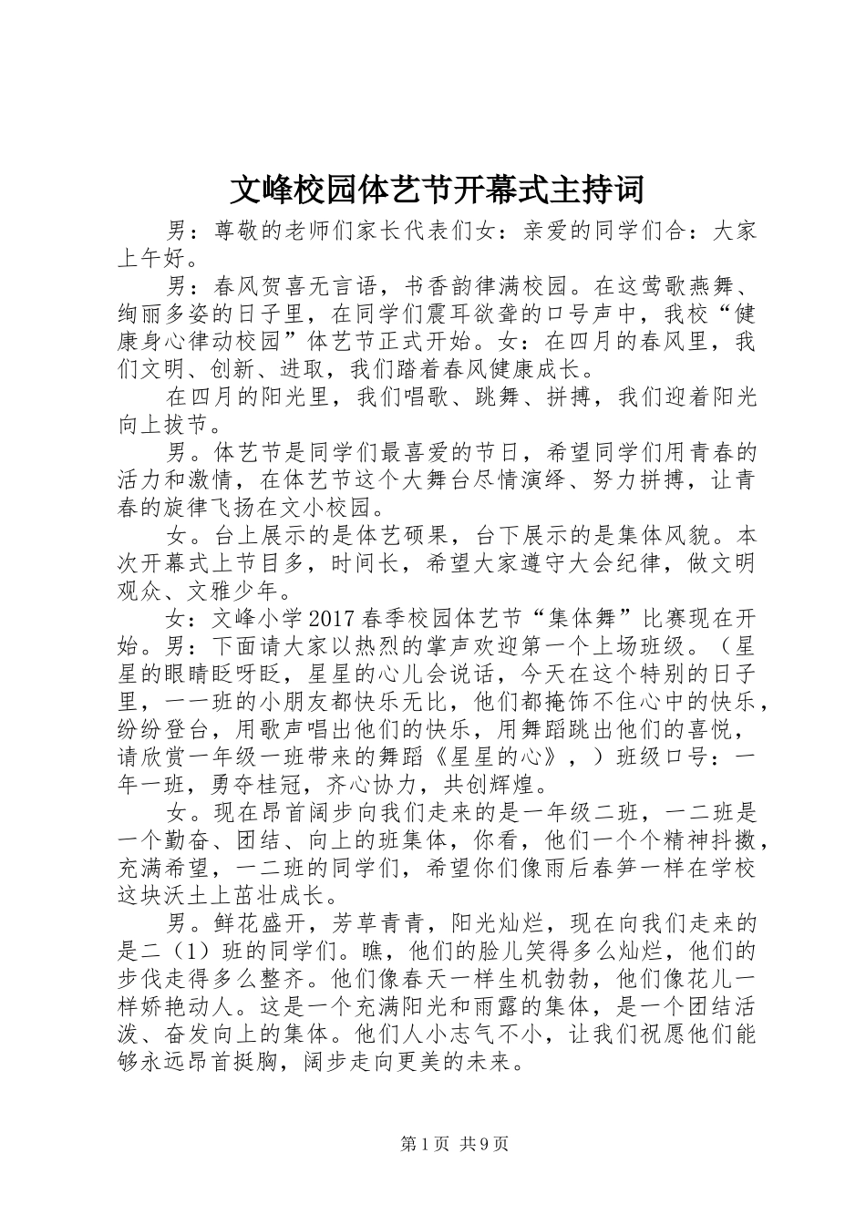 文峰校园体艺节开幕式主持稿_第1页
