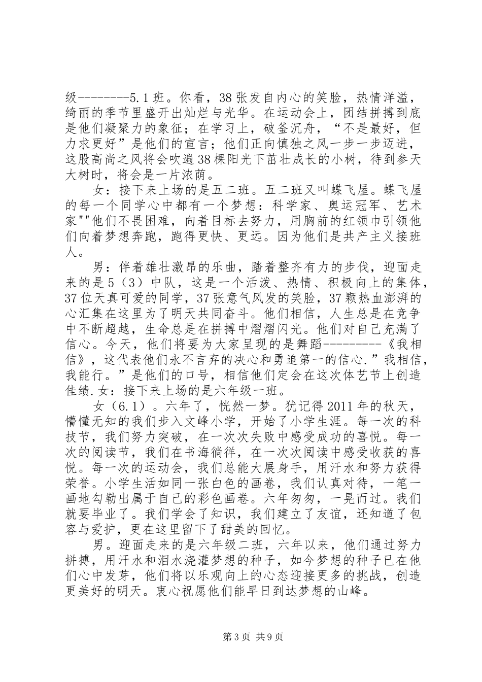 文峰校园体艺节开幕式主持稿_第3页