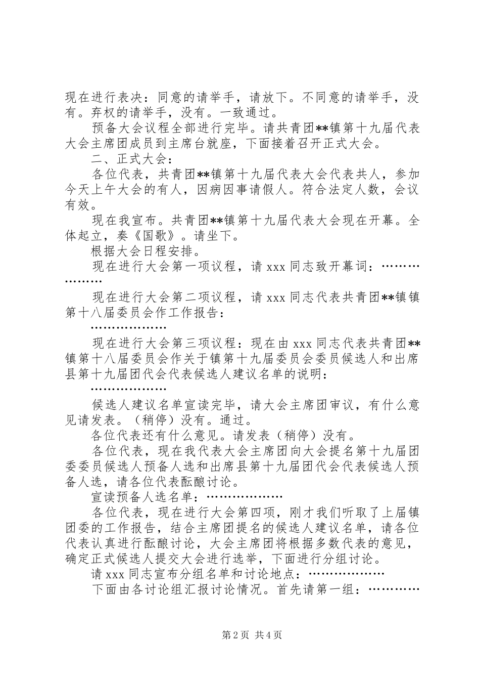 乡镇团代会主持稿_第2页