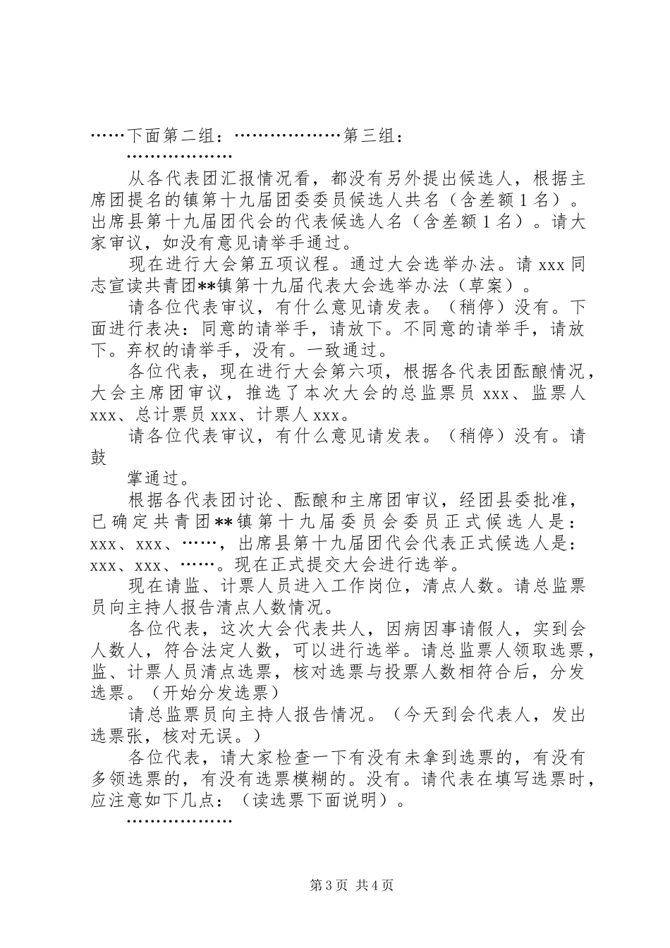 乡镇团代会主持稿_第3页