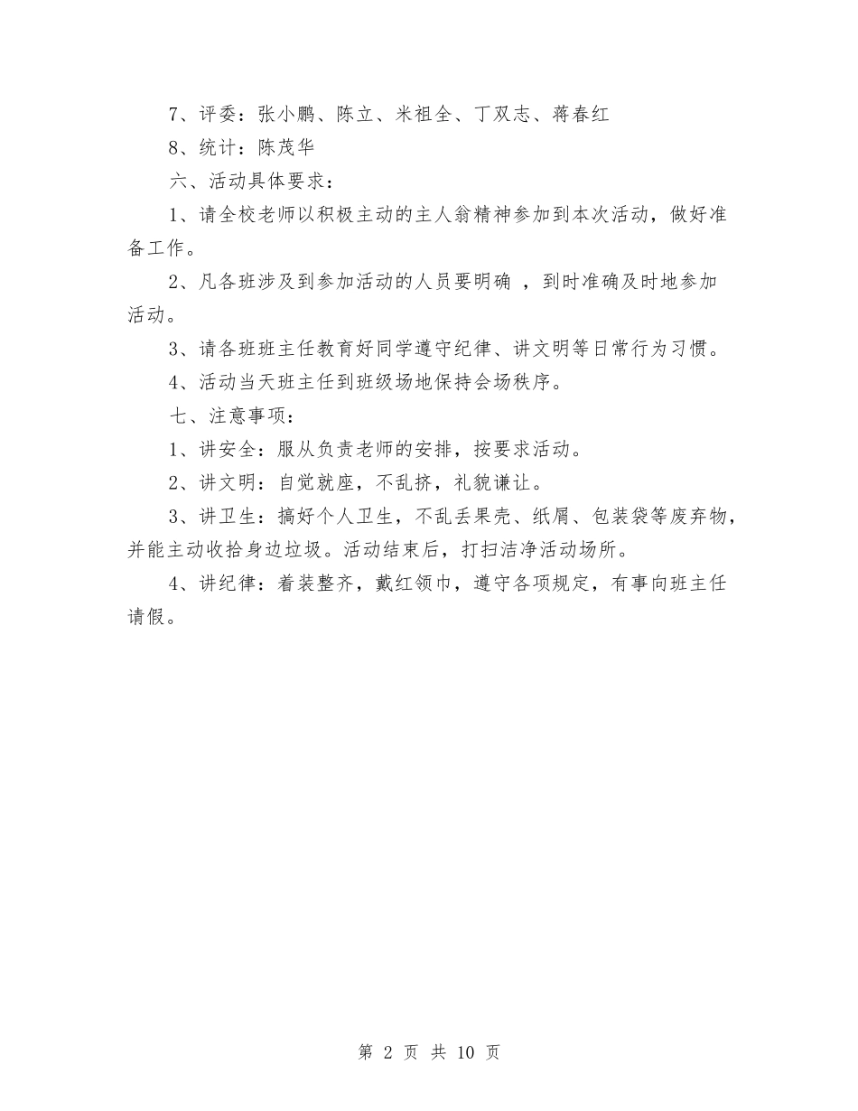 2024年小学庆祝六一儿童节活动方案推荐与2024年小班保育员个人工作总结汇编_第2页