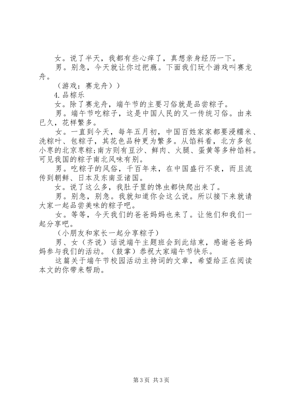 最新端午节校园活动主持稿_第3页
