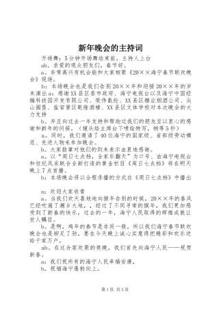 新年晚会的主持稿