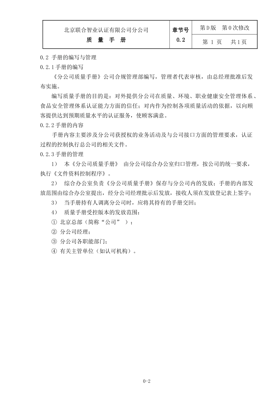 认证中心分公司质量手册D版_第3页