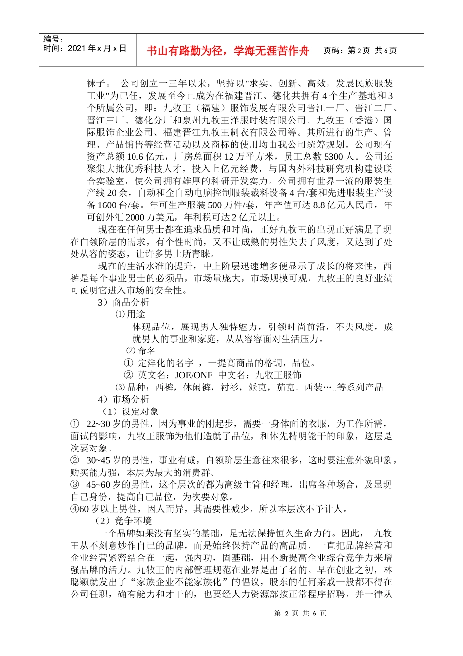 试议九牧王广告策划_第2页