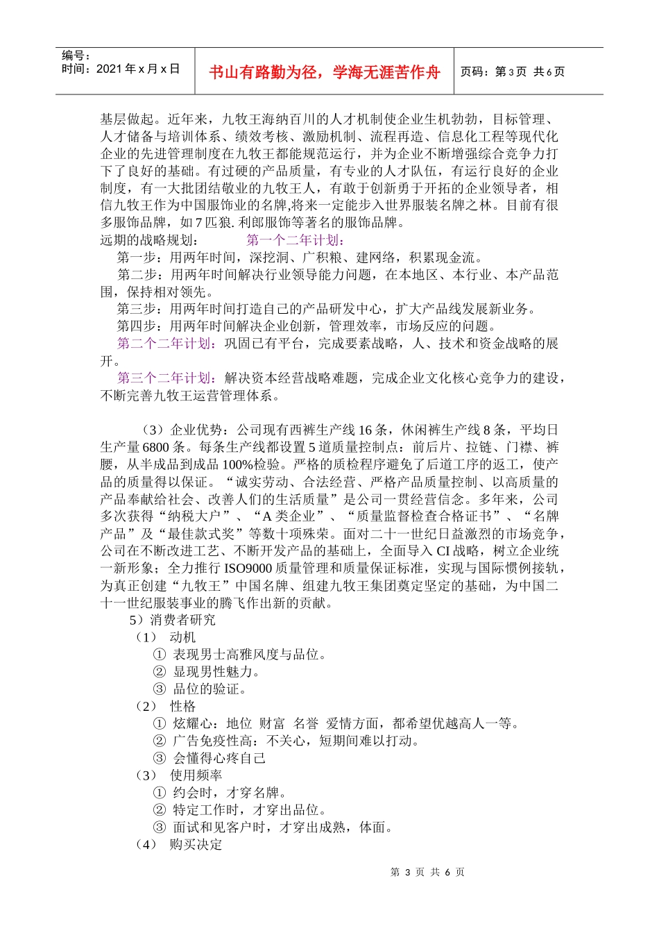 试议九牧王广告策划_第3页