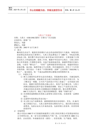 试议九牧王广告策划