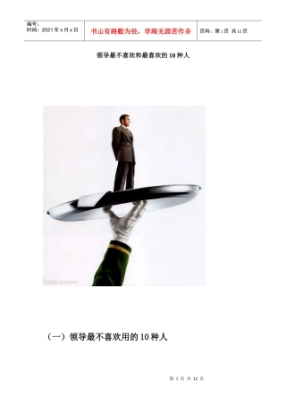 让你成为领导喜欢的人