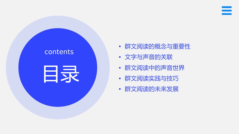 群文阅读文字里的声音世界课件_第2页