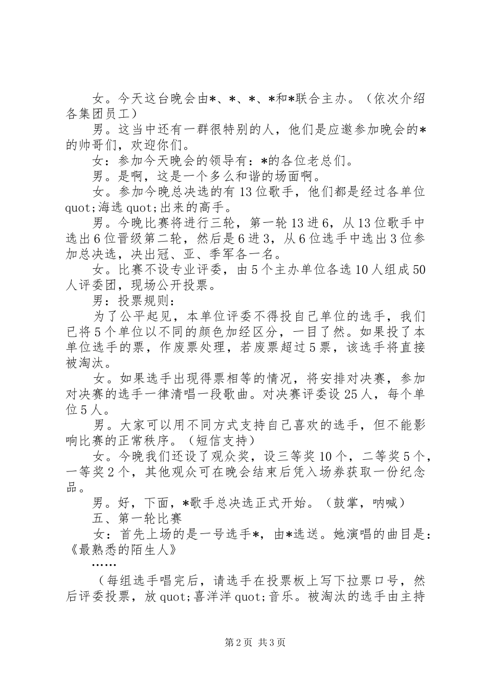 中秋佳节晚会的主持词稿_第2页