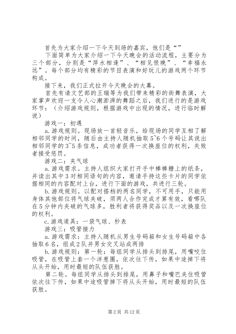 “材子嘉人,生嬅妙女”主持稿_第2页