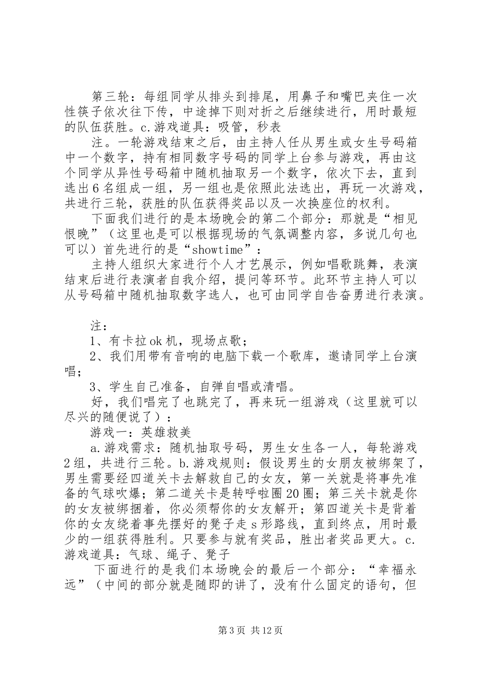 “材子嘉人,生嬅妙女”主持稿_第3页