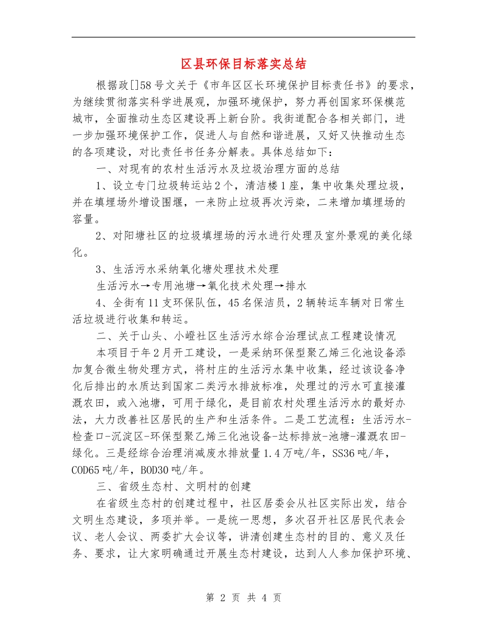 区县环保目标落实总结_第2页
