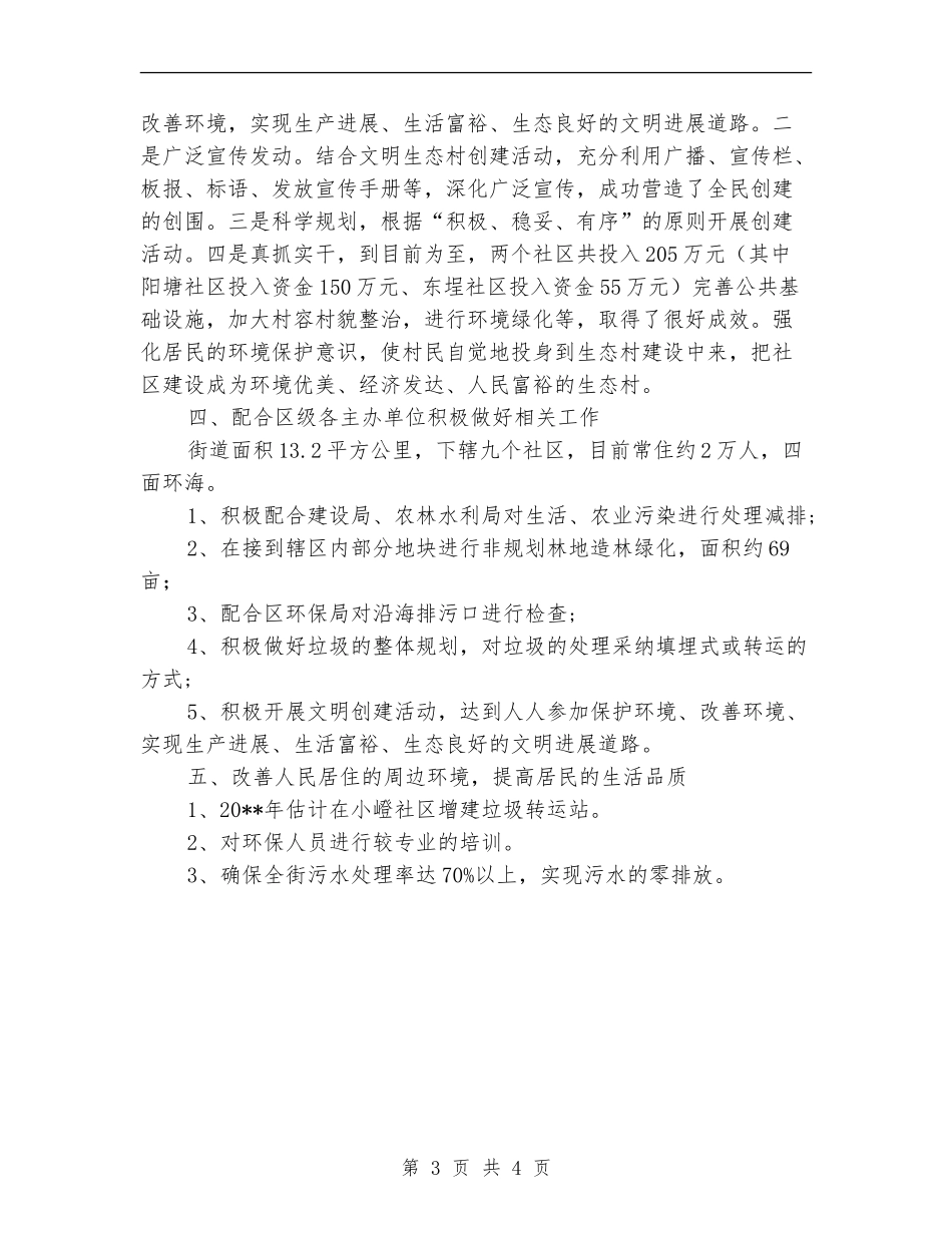 区县环保目标落实总结_第3页